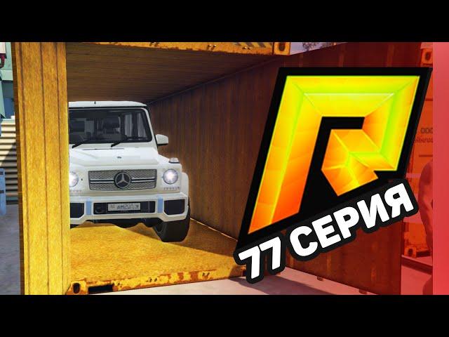 ЖИЗНЬ БОМЖА в GTA 5 RP CRMP #77 - ОКУПИЛСЯ с 4х КОНТЕЙНЕРОВ в ГТА 5 КРМП RADMIR RP