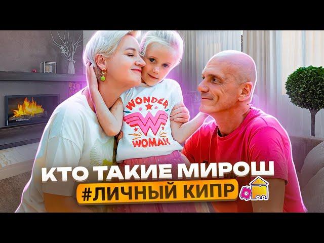 Кто такие Мирош - Личный Кипр | Жизнь на Кипре | Почему мы выбрали Жить на Северном Кипре