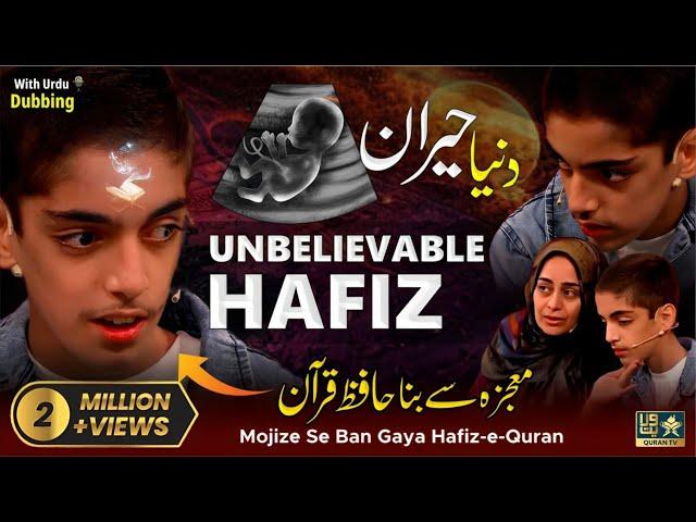 Nahi Dekha Hoga Aisa Hafiz e Quran | Urdu Dubbed | Bina Kisi se Padhe Bana Hafiz | Mahfel Tv Show