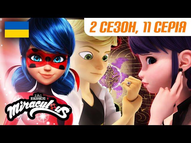 ЛЕДІ БАГ І СУПЕР-КІТ |  2 сезон, 11 серія УКРАЇНСЬКОЮ  – РОБОСТУС  | @Miraculous-Ukrainian