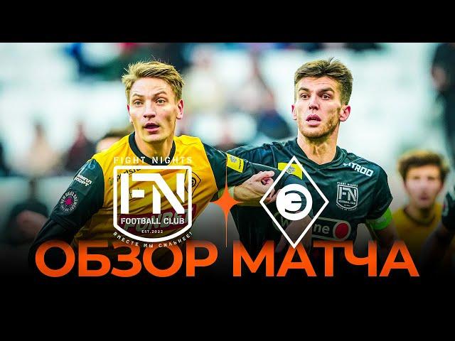 FIGHT NIGHTS x ЭГРИСИ | Обзор матча | Матч за 3 место Winline Media Football League