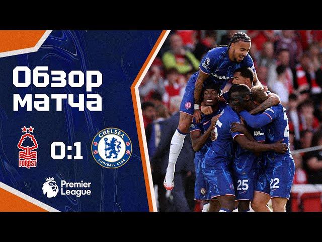 ЧЕЛСИ В ЛИГЕ ЧЕМПИОНОВ! Ноттингем - Челси (0:1). Обзор матча. Nottingham 0-1 Chelsea. Highlights