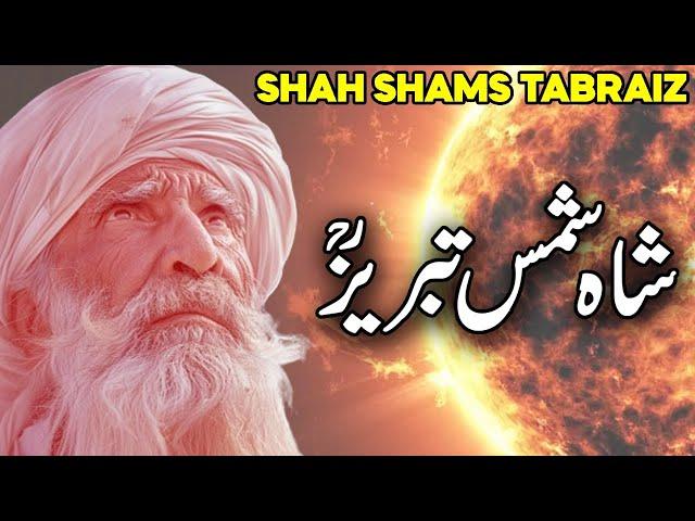 Story of Hazrat Shah Shams Tabrizi | Hazrat Shah Shams Tabrez | Shah Shamas Tomb | Sufism | Faysal