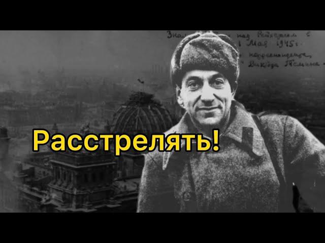 Знамя Победы над Рейхстагом: фото, за которое Виктора Темина едва не расстреляли