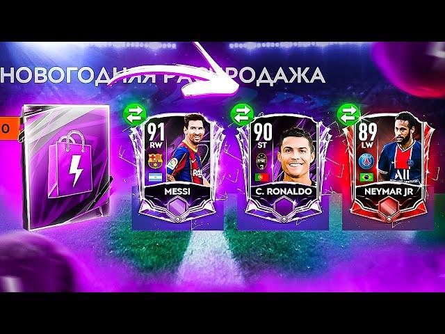 Я ЛАКЕР!!! МОЙ САМЫЙ ЛУЧШИЙ ПАК ОПЕНИНГ НОВОГОДНИХ НАБОРОВ !!! FIFA 21 MOBILE