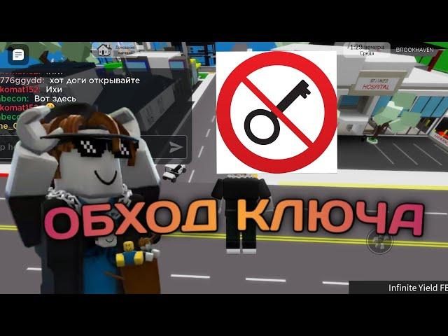 КАК ОБОЙТИ СИСТЕМУ ПОЛУЧЕНИЯ КЛЮЧА ДЛЯ ЛЮБЫХ ЭКСПТОЙТОВ || FLUXUS, DELTA, CODEX