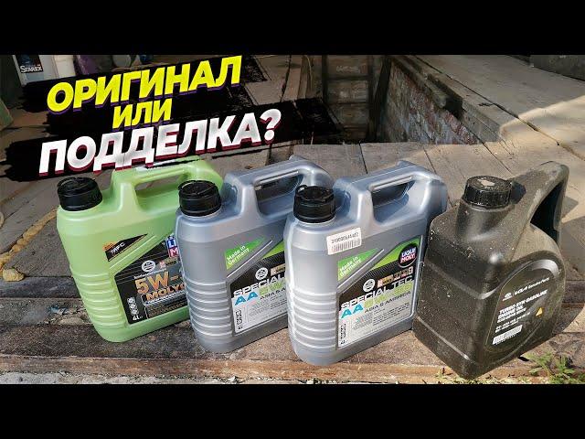 Как отличить оригинальное моторное масло от подделки на примере Liqui Moly