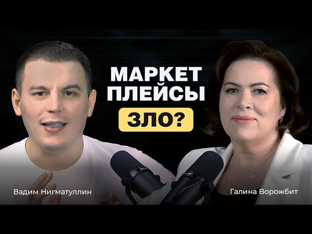 Галина Ворожбит - мы жили лучше до появления маркетплейсов. О производстве одежды, жизни и торговле.