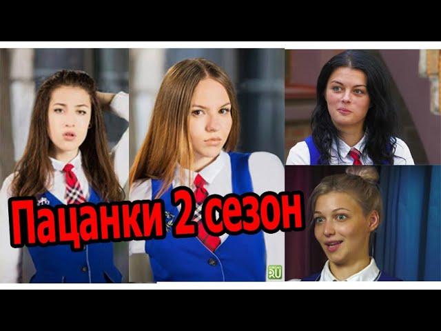 ПАЦАНКИ 2 сезон | СМЕШНЫЕ МОМЕНТЫ (Трэш Полька)