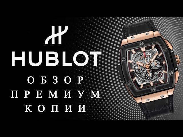 Часы Hublot Spirit Of Big Bang