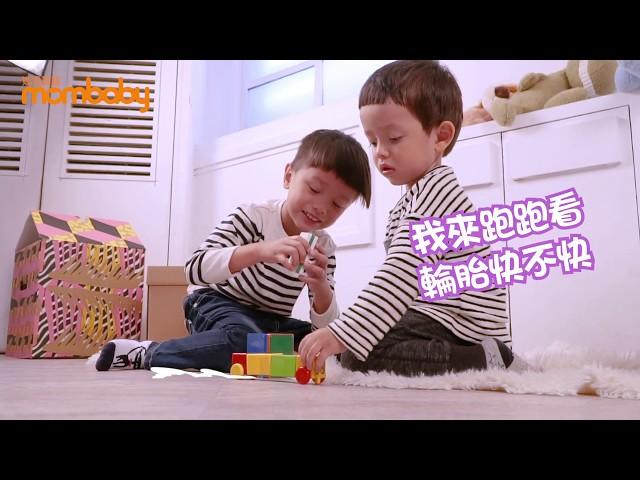 小小孩玩具開箱(1-3歲)｜媽媽寶寶MomTV