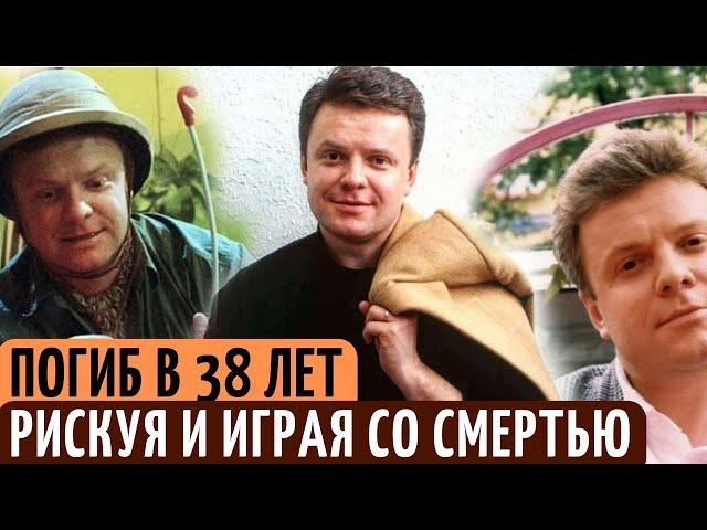 Как Игры со Смертью оборвали жизнь, известному ведущему Сергею Супоневу.