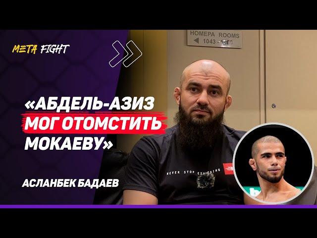 Мокаев не ВЕРНЕТСЯ в UFC / Чимаев СМИНАЕТ каждого / Резников – Раисов в КОНЦЕ года | БАДАЕВ