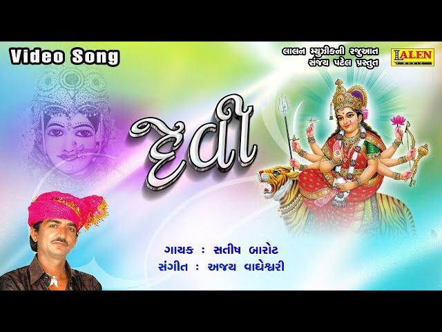 DEVI | NONSTOP GARBA | SATISH BAROT | LALEN MUSIC