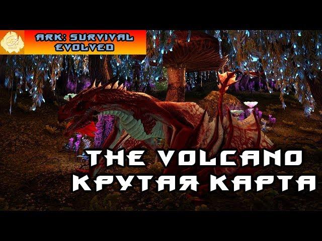 ВТОРАЯ ЖИЗНЬ КАРТЫ ВУЛКАН! THE VOLCANO! ARK!