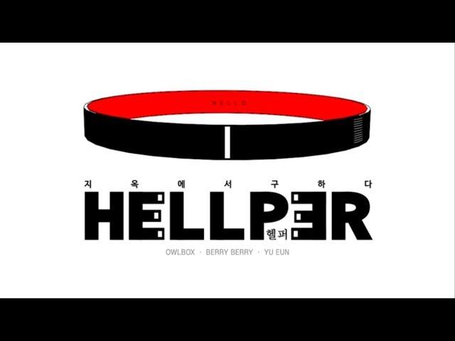 HELLPER FAN ANIMATION