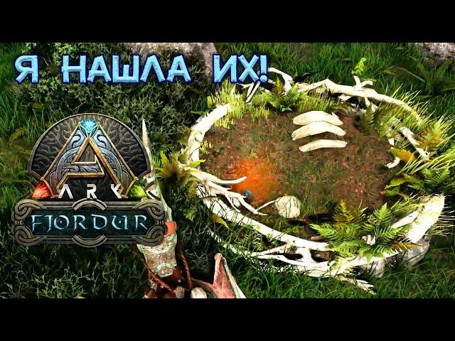 ЗАМОК И ЯЙЦА ДЕЙНОНИХОВ // ARK Survival Evolved Fjordur #2