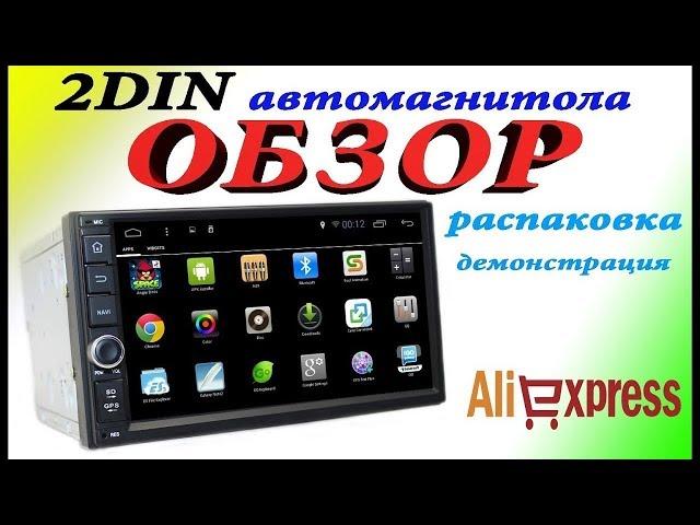 РАСПАКОВКА 2DIN МАГНИТОЛЫ ANDROID c ALIEXPRESS за 180$