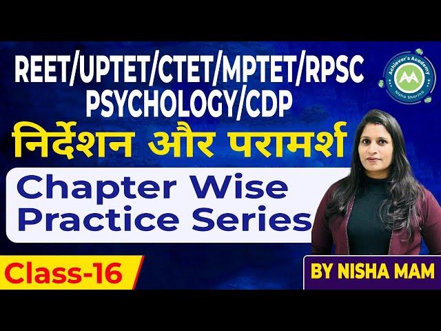 Cdp/Psychology Chapter Wise Practice Serie class-16  Guidance &  Counseling || Micro Teaching ||