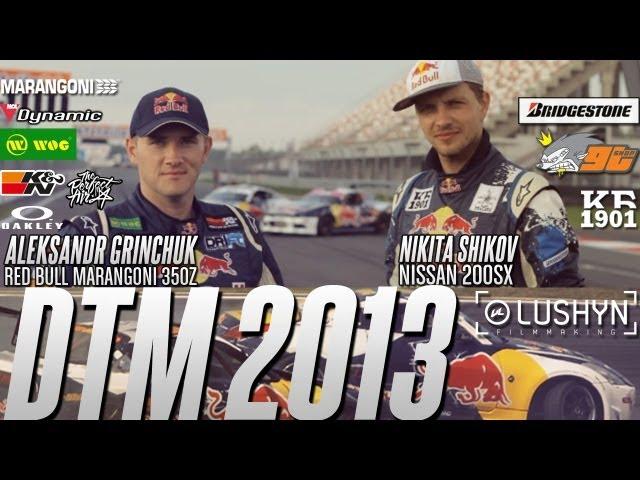 Aleksandr Grinchuk & Nikita Shikov on DTM 2013 | Lushyn Filmmaking