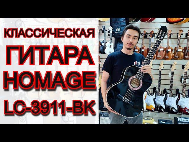 Классическая гитара HOMAGE LC-3911-BK 4/4 | обзор от MAJOR MUSIC