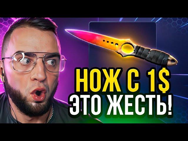  CSGORUN ВЫБИЛ НОЖ с 1$ в CS GO - ЭТО НАДО ВИДЕТЬ... CSFAIL NEXT