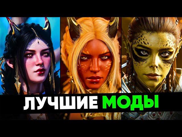 ЛУЧШИЕ МОДЫ BALDUR'S GATE 3!  (+ Гайд по Установке в Новом Мод Менеджере)