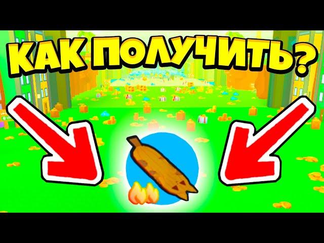 КАК **БЕСПЛАТНО** ПОЛУЧИТЬ НОВЫЙ PUMPKIN CAT HOVERBOARD В PET SIMULATOR X!!! | Roblox, Роблокс