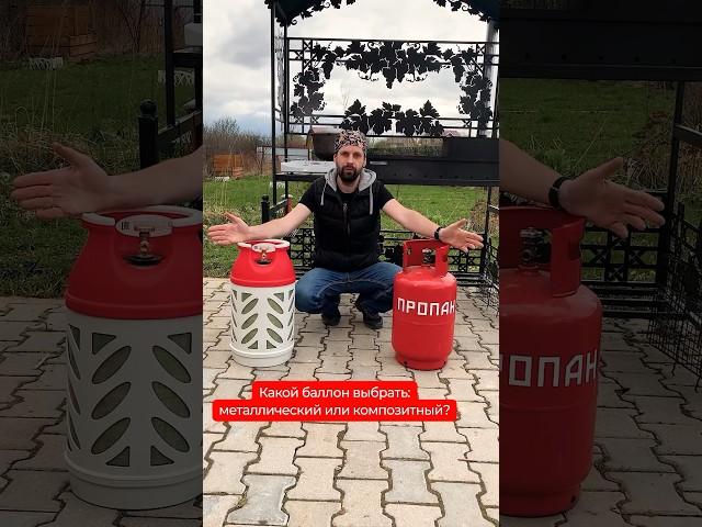 ️ Какой баллон выбрать металлический или композитный ️
