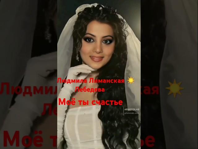 Людмила Лиманская ️ Лебедева ️