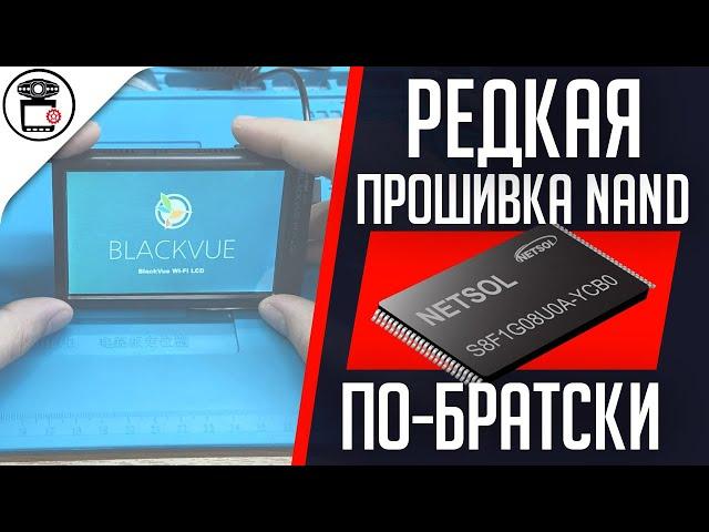 Зависает на логотипе BlackVue DR750LW-2CH дамп NAND | SERVICEMAN