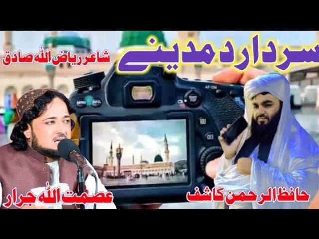 Asmat Ullah jarar &Hafiz Rahman Kashif pashto new nazam/pashto naat 2022asmat jarar#pashtonazam