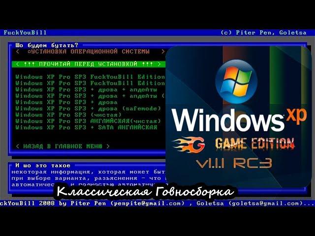 Классическая Говносборка на основе windows XP 2в1 (2 часть)