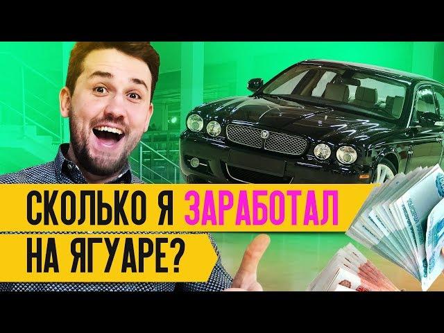 ️JAGUAR XJ 2007г - СКОЛЬКО я ЗАРАБОТАЛ на его ПРОДАЖЕ. Авто обзор и тест драйв от ЧЕСТНОГО ПЕРЕКУПА