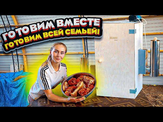 Срочная переработка мяса! Холодное копчение - Готовим всей семьей!!! | Молодая Ферма