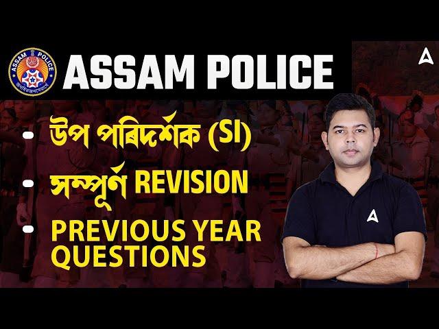 Assam Police SI Previous Question Paper | Assam Police Previous Year Question Complete Revision