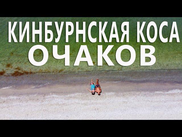 Ukraine. Ochakov and Kinburn Spit. Worth Going Here To Rest. Overview of Beaches. Housing Prices