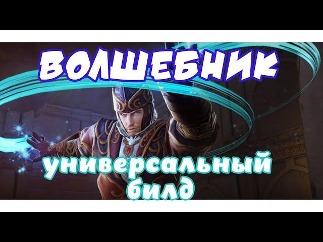 Волшебник МАКСИМАЛЬНЫЙ универсальный билд (85,3к) Настройка ST + AoE для всего контента! Невервинтер