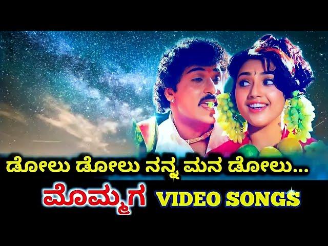 Dolu Dolu Nanna Mana Dolu | Mommaga | HD Video | V Ravichandran | Meena | SPB | K S Chithra