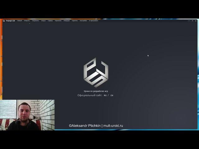 Российский игровой движок PointJS IDE и среда разработки игр. Урок 1. Движение объекта по клавишам