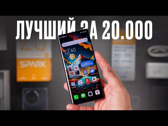 Зачем переплачивать за флагман, если есть ЭТО??? Обзор Tecno Spark 20 Pro Plus + КОНКУРС