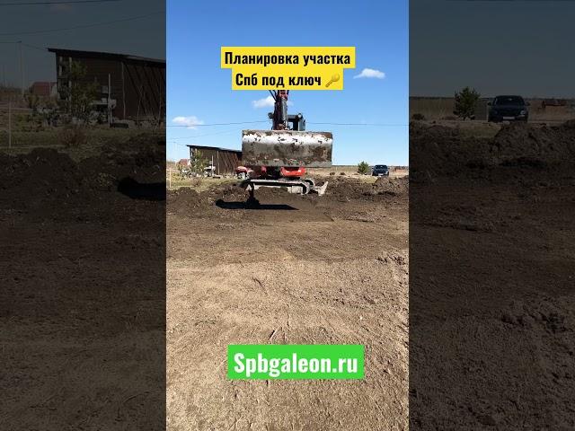 ПРОСТАЯ ПЛАНИРОВКА ДАЧНОГО УЧАСТКА #стройка #дача #экскаватор #дом #благоустройство #участок #сад