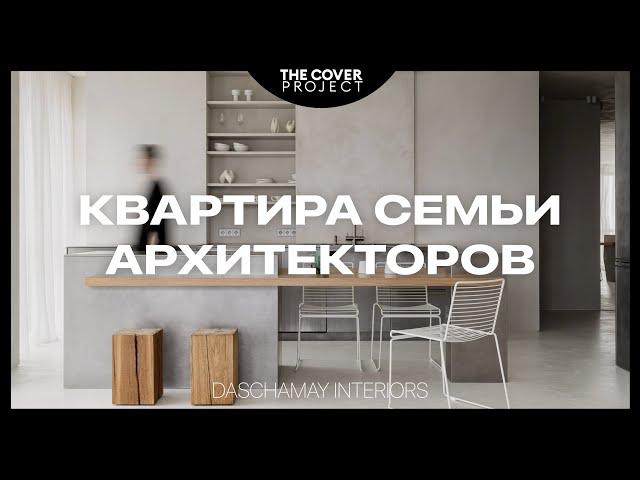 The most loyal and demanding customer is you. Designers' apartment // Daria and Azat Khanovs