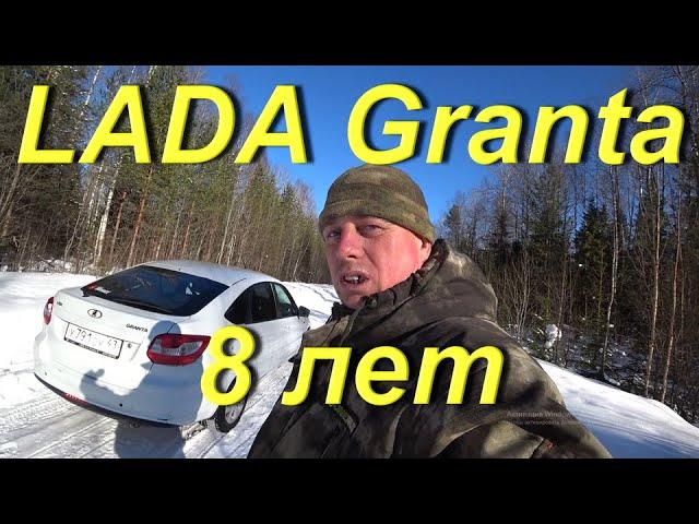 Обзор LADA Granta лифтбек спустя 8 лет жёсткой эксплуатации и 120 000 пробега. Что с ней стало