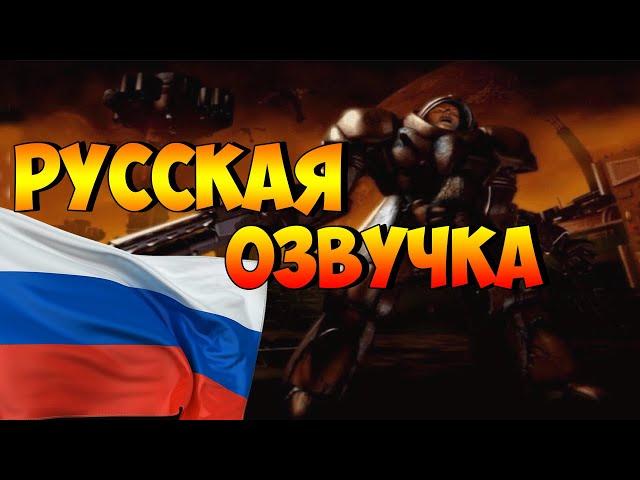 Русская озвучка Starcraft 1 Brood War от 7x обзор + бонус