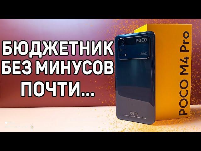 Poco M4 Pro. Новый сбалансированный средне бюджетный ПОКОФОН. Полный обзор, ВСЕ ТЕСТЫ.