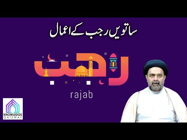 7th Rajab Episode | Amaal e Rajab | Maulana Syed Mohammad Ali Naqvi