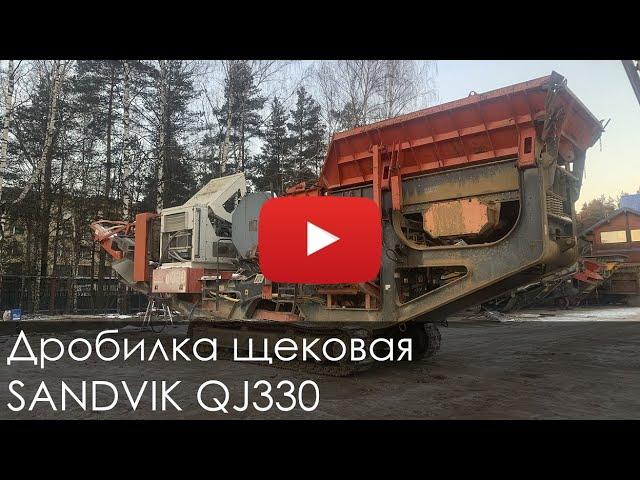 2869. Обзор Щековая дробилка Sandvik 331