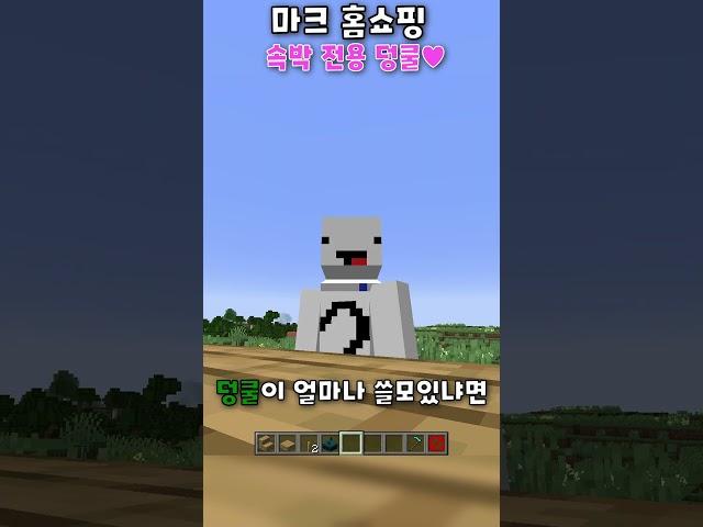 마크 홈쇼핑 속박 전용 덩쿨