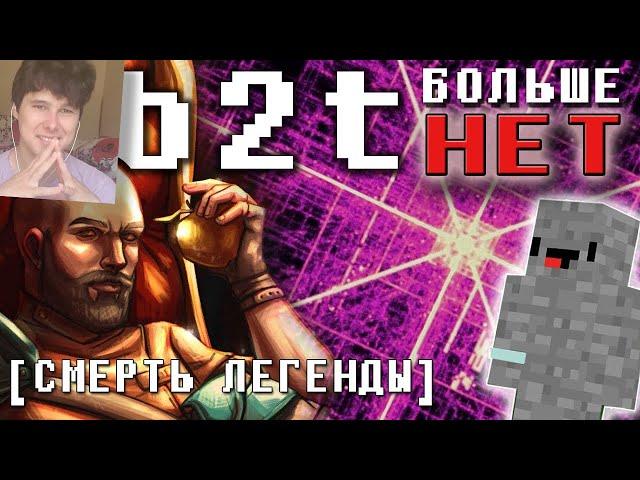 2B2T - Самый Жуткий Чит Убил 2b2t - Реакция на Стоун! майнкрафт